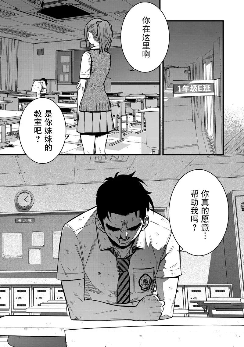 《学园×封锁》第14话 第44页