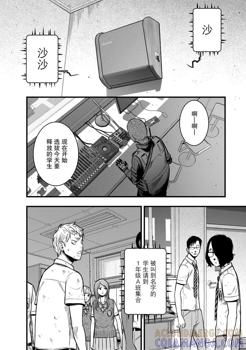 《学园×封锁》第14话 第22页