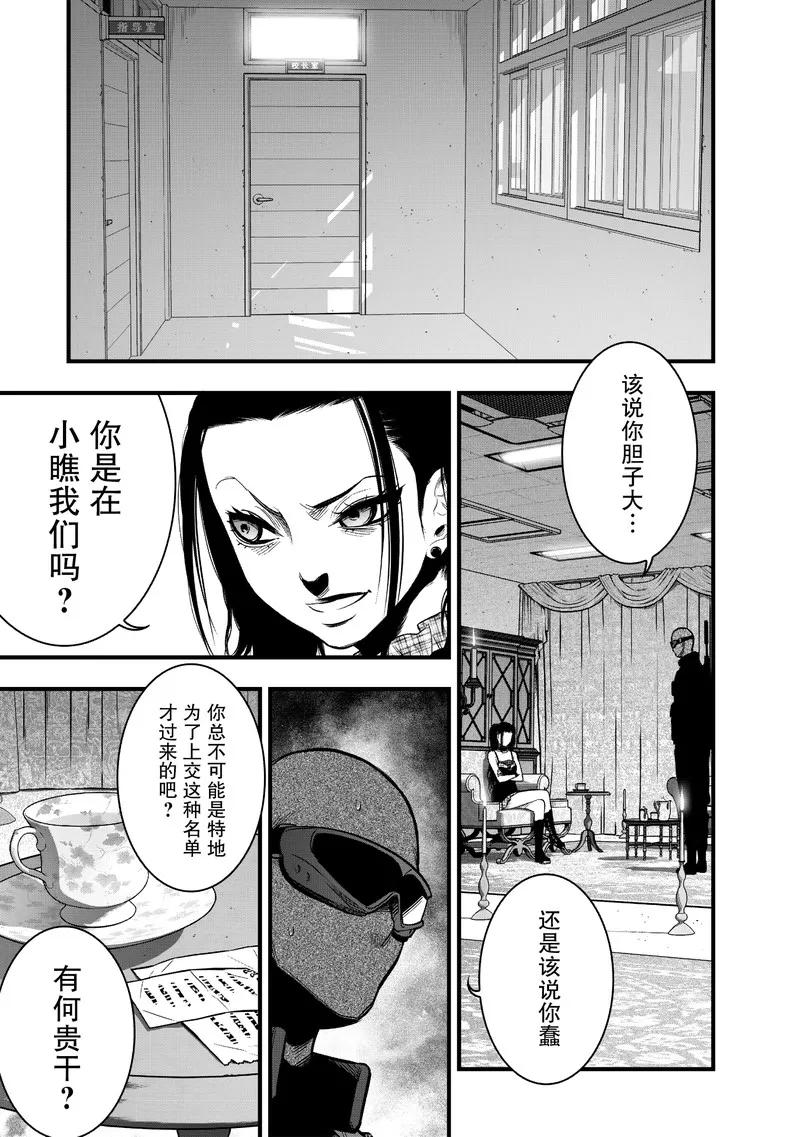 《学园×封锁》第14话 第3页