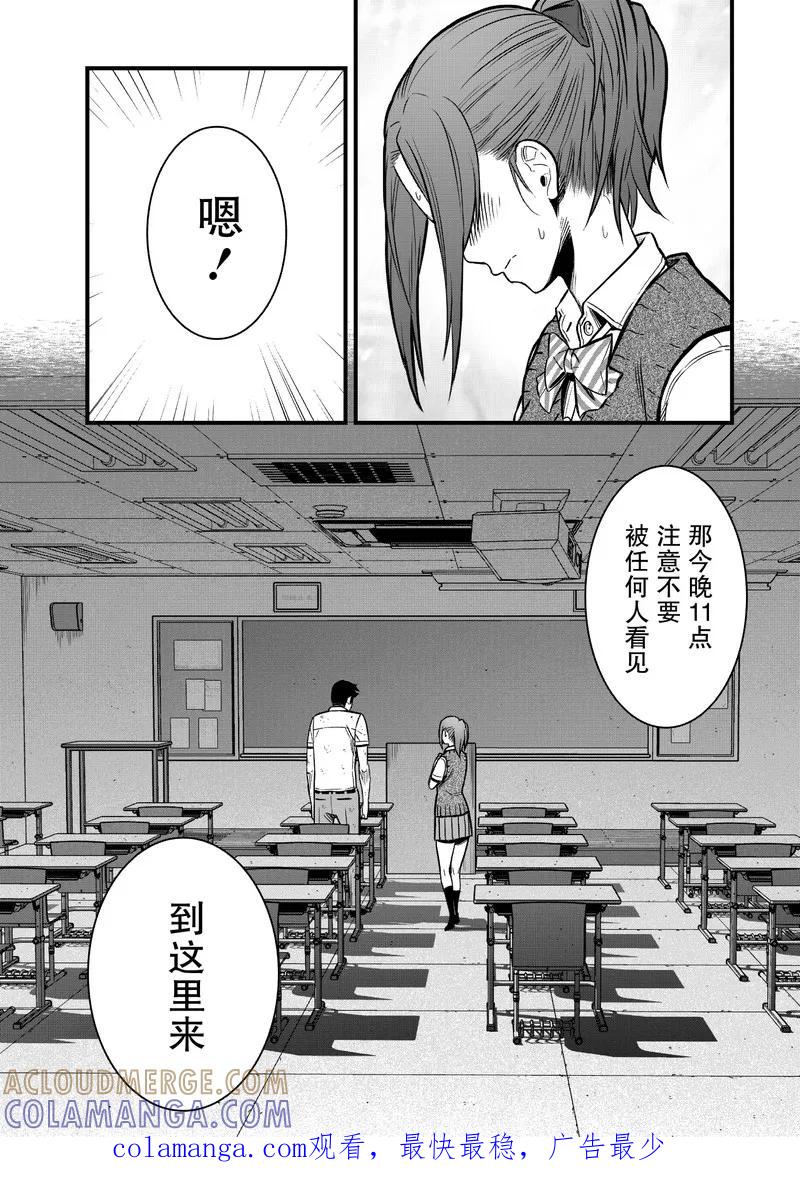 《学园×封锁》第14话 第46页