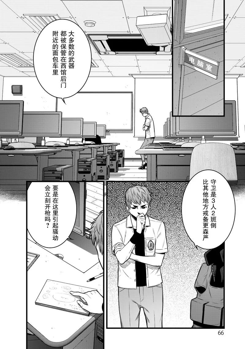 《学园×封锁》第14话 第24页