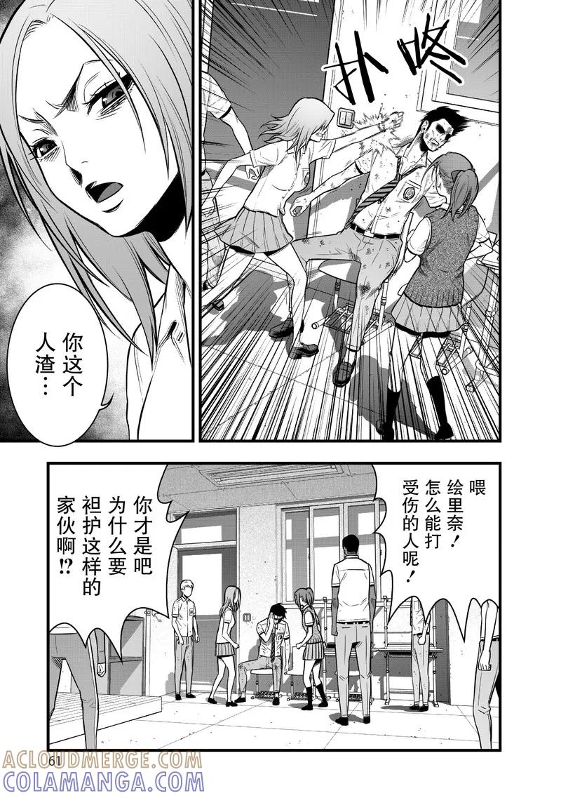 《学园×封锁》第14话 第19页