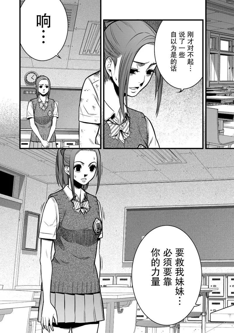 《学园×封锁》第14话 第45页
