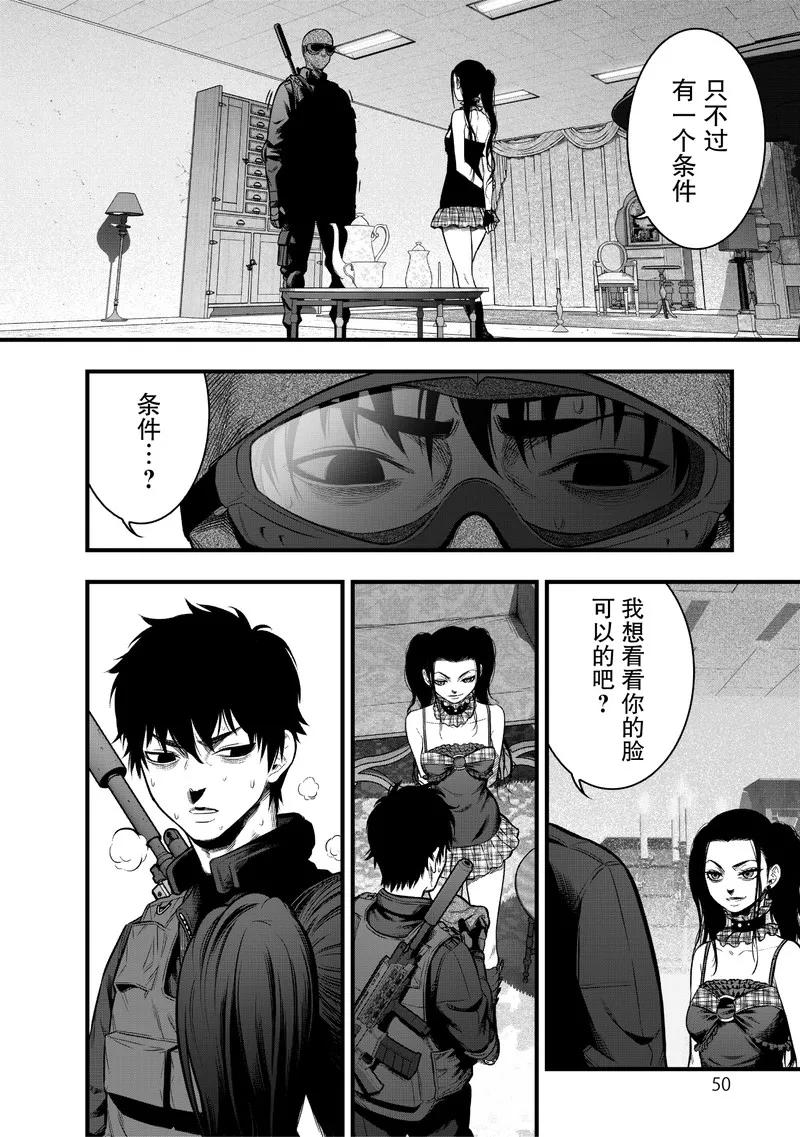《学园×封锁》第14话 第8页
