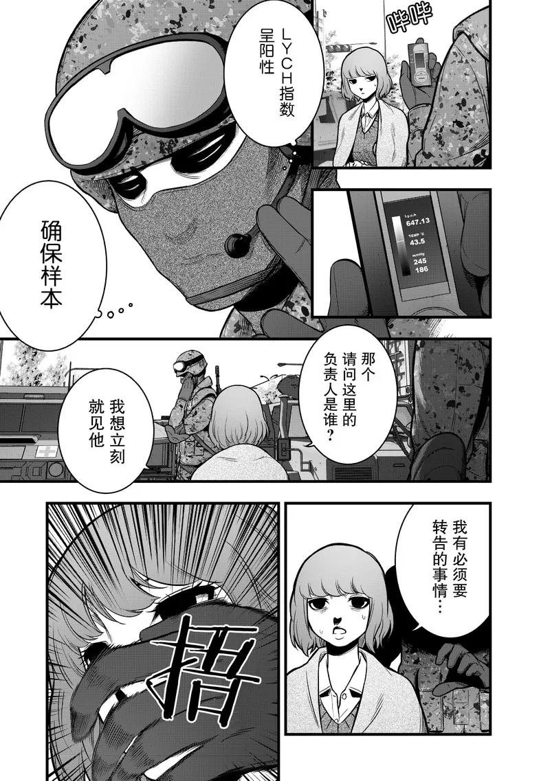 《学园×封锁》第14话 第41页