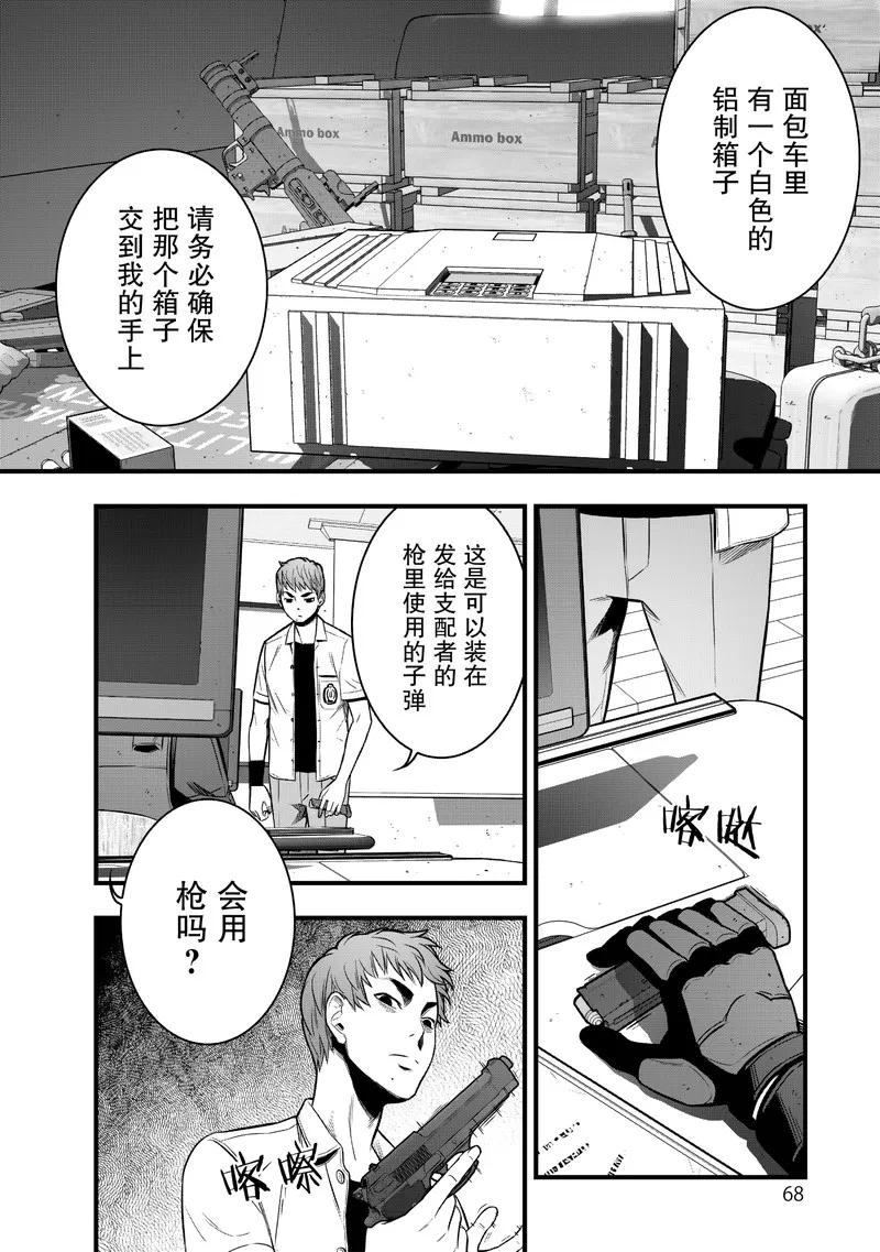 《学园×封锁》第14话 第26页