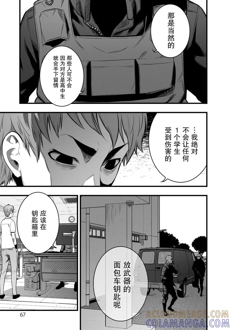 《学园×封锁》第14话 第25页