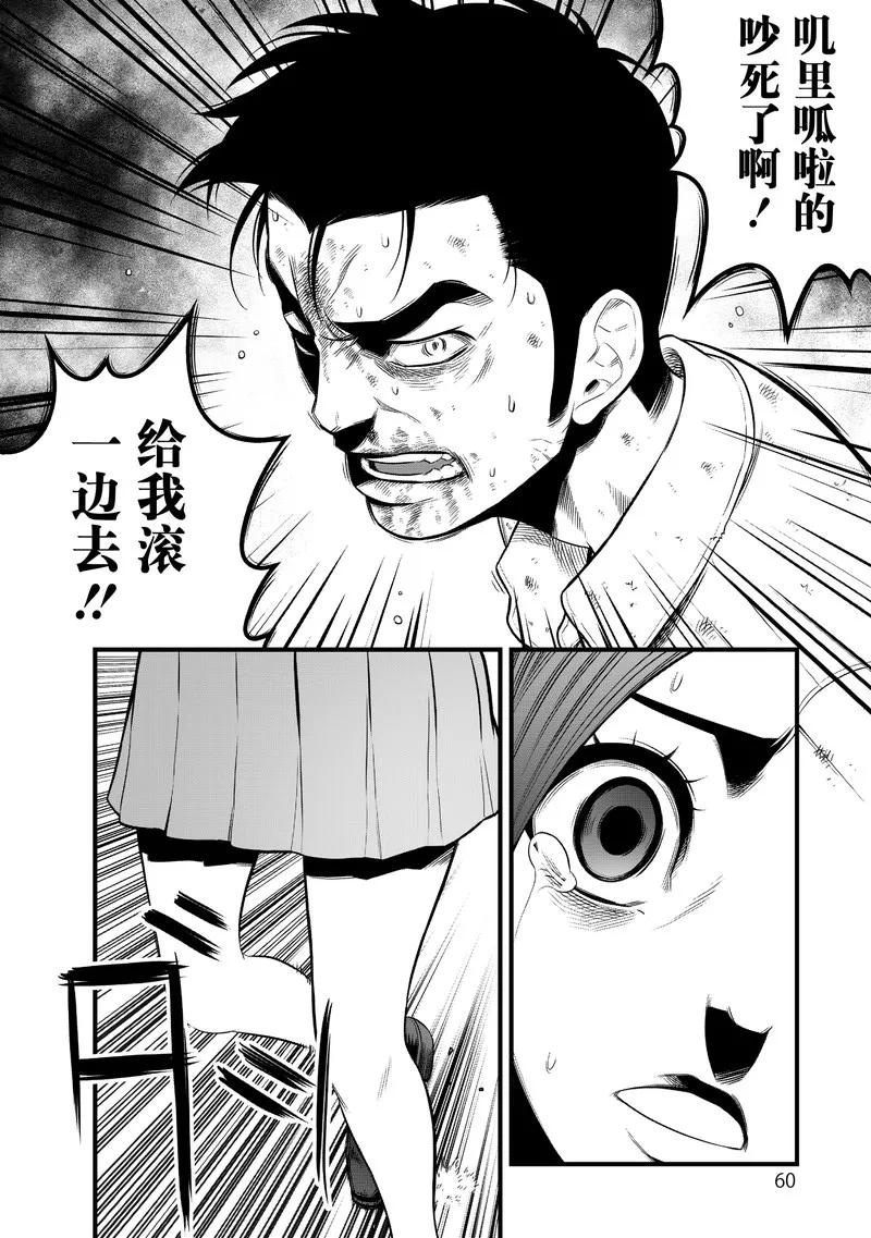 《学园×封锁》第14话 第18页