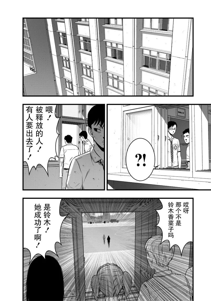 《学园×封锁》第14话 第38页