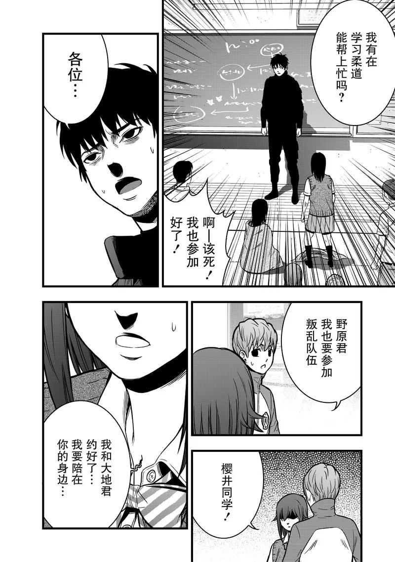 《学园×封锁》第15话 第10页