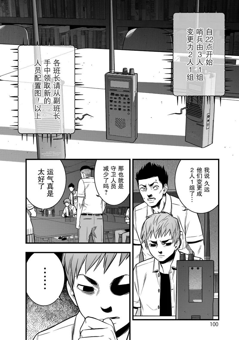 《学园×封锁》第15话 第12页