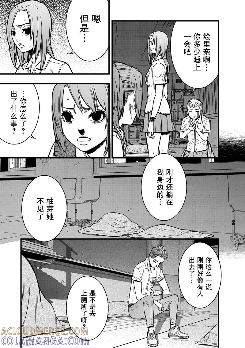 《学园×封锁》第15话 第35页