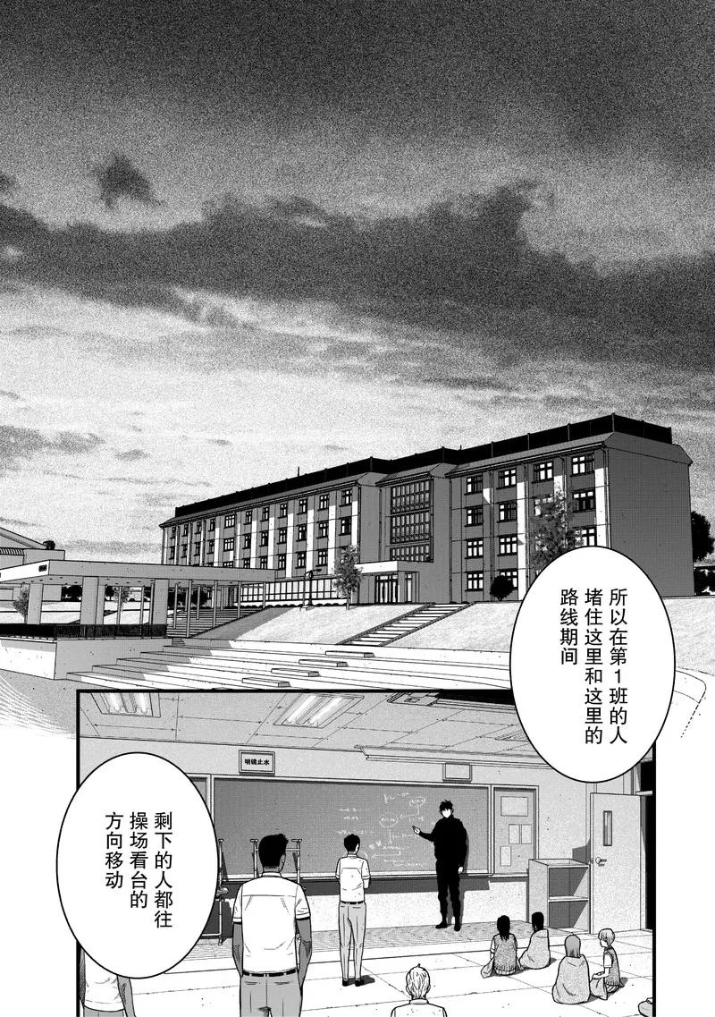 《学园×封锁》第15话 第2页