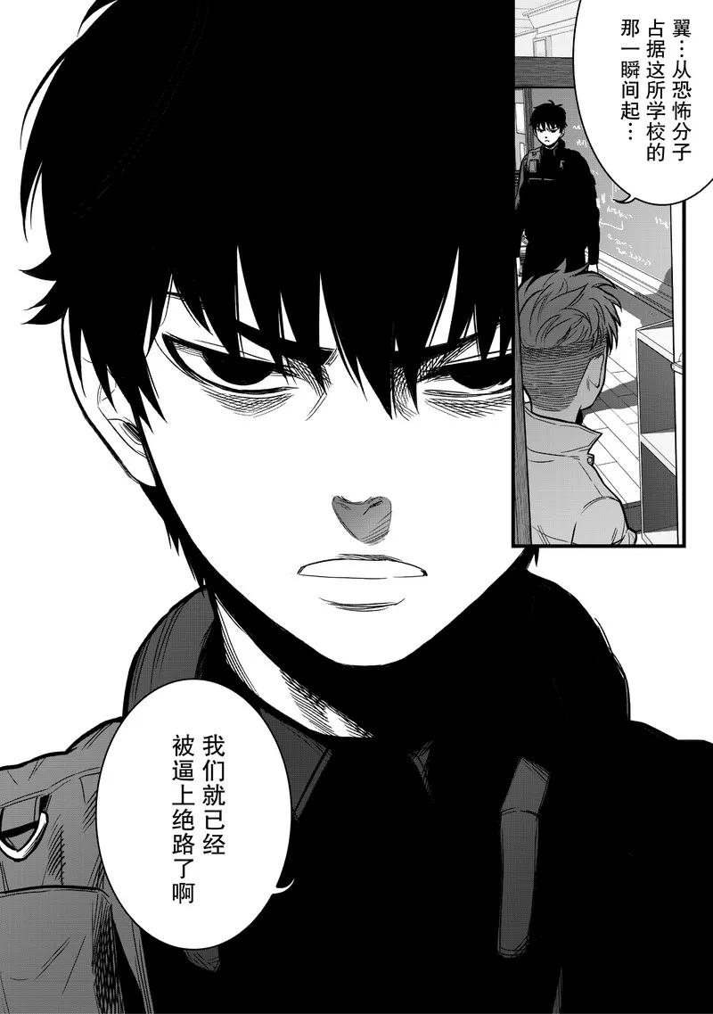 《学园×封锁》第15话 第4页