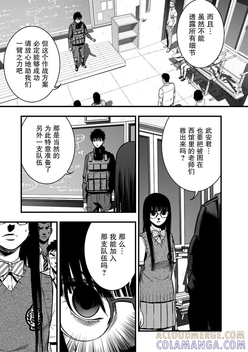《学园×封锁》第15话 第5页