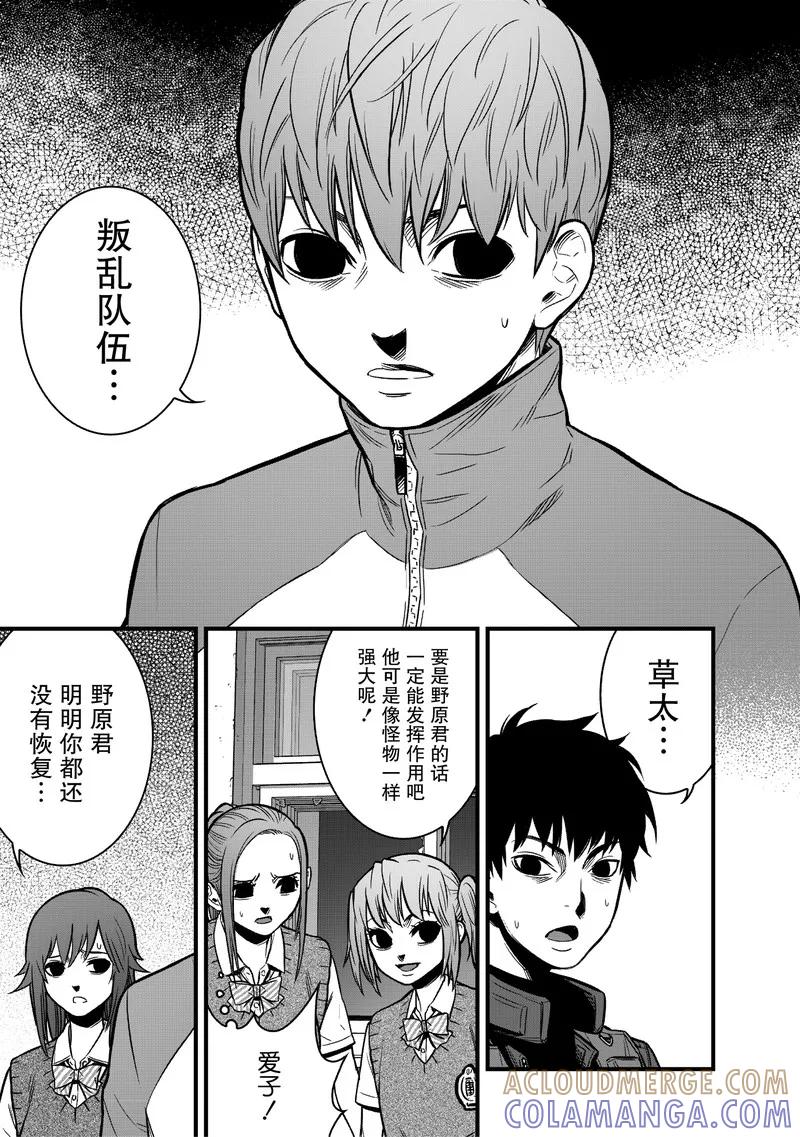 《学园×封锁》第15话 第7页