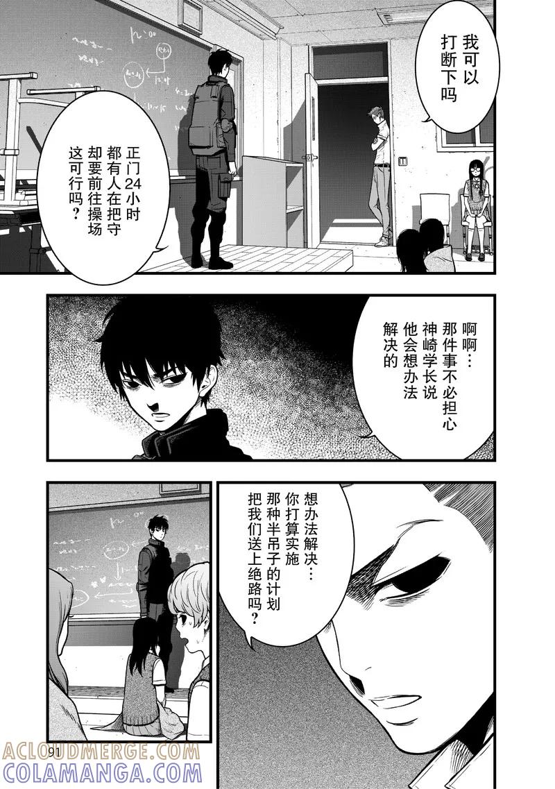 《学园×封锁》第15话 第3页