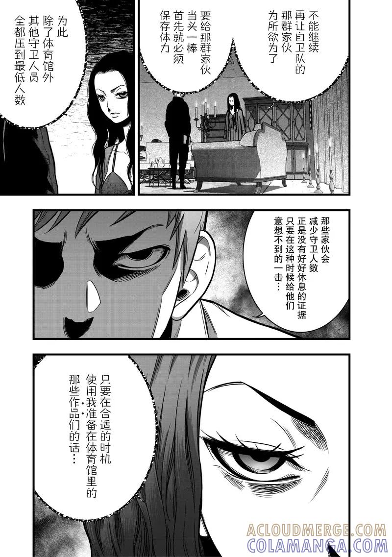 《学园×封锁》第15话 第19页
