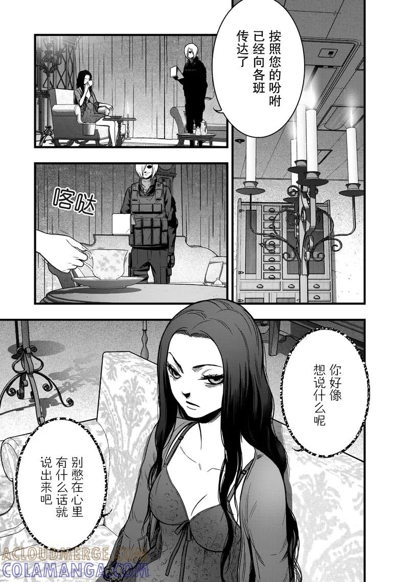 《学园×封锁》第15话 第13页