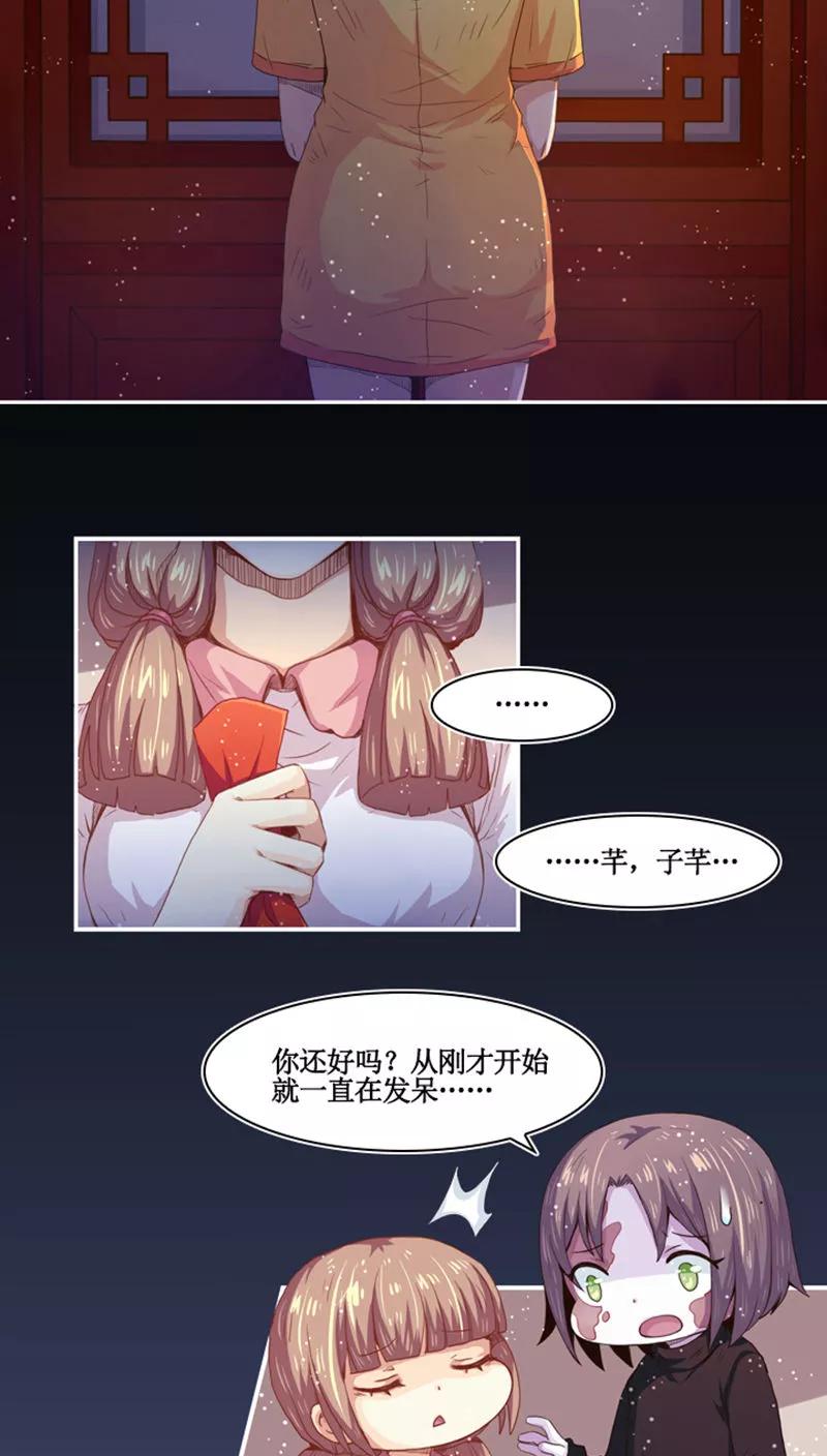 《寻妖纪闻》第8话6 英招篇六夜 第4页