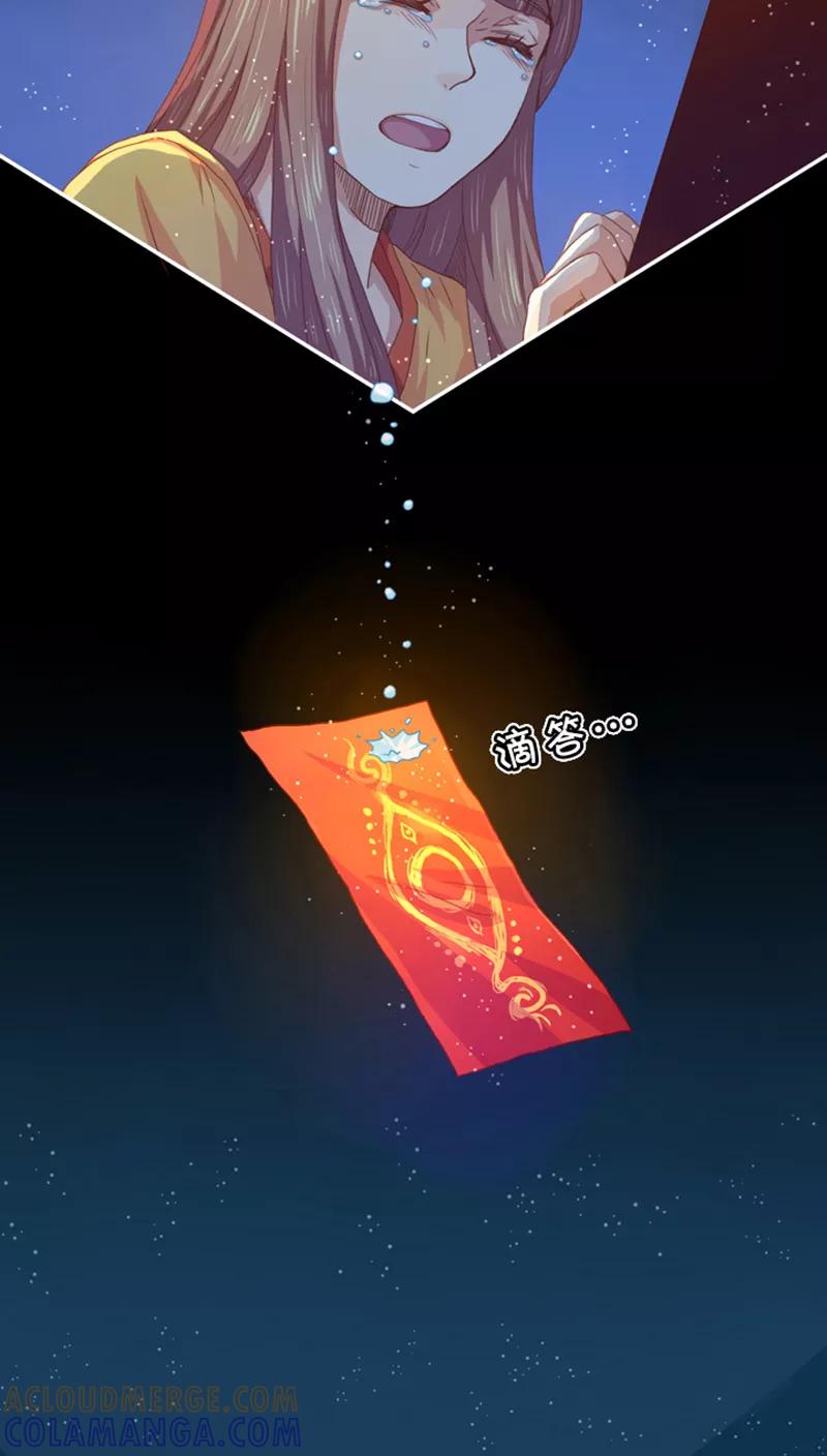 《寻妖纪闻》第8话6 英招篇六夜 第13页