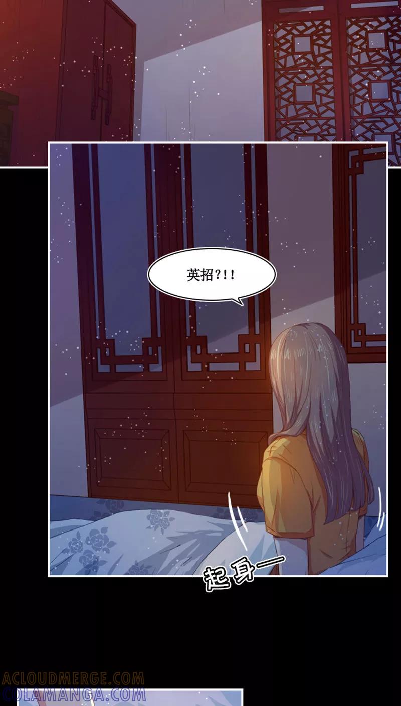 《寻妖纪闻》第8话6 英招篇六夜 第9页