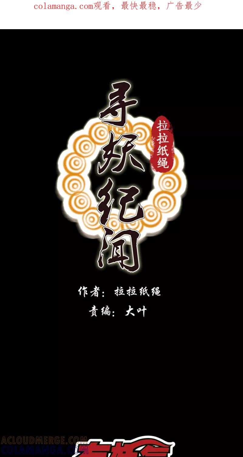 《寻妖纪闻》第8话6 英招篇六夜 第1页
