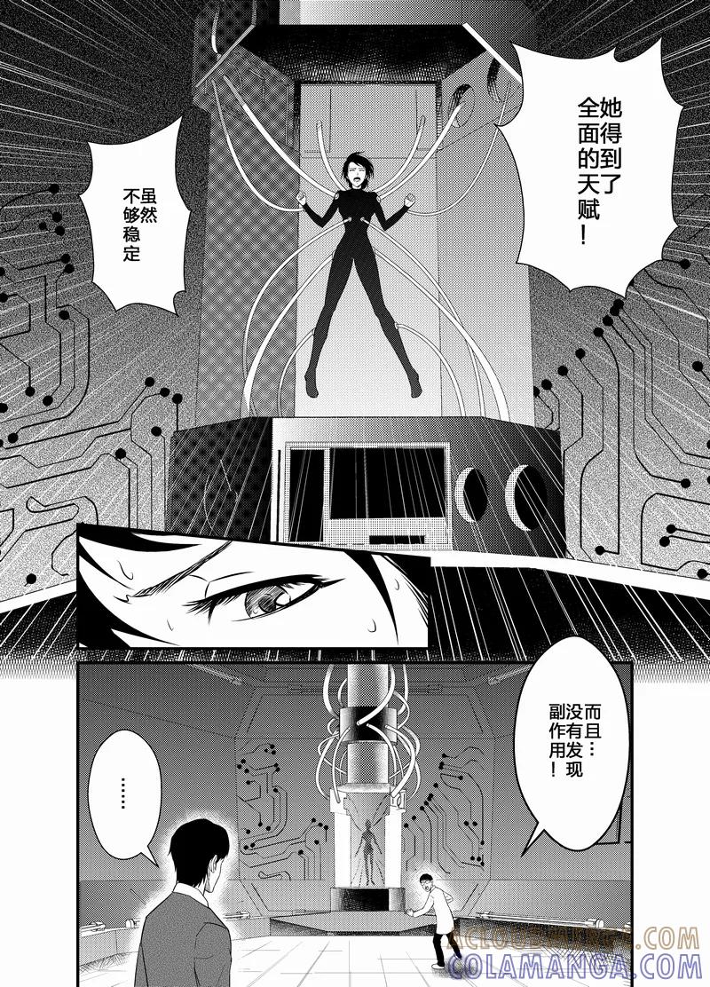 《天枰传》第2话 第2页