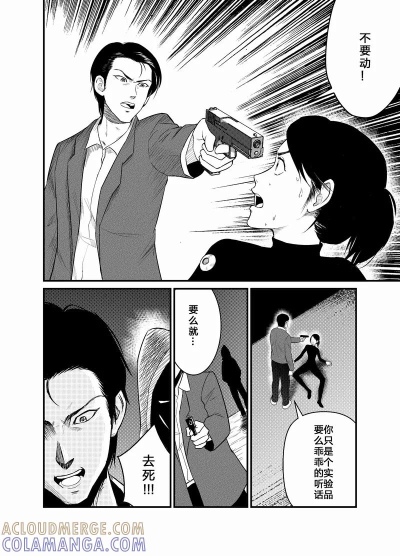 《天枰传》第2话 第6页