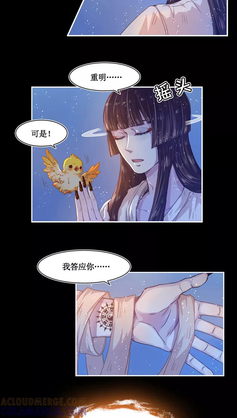 《寻妖纪闻》第8话7 英招篇终夜 第13页