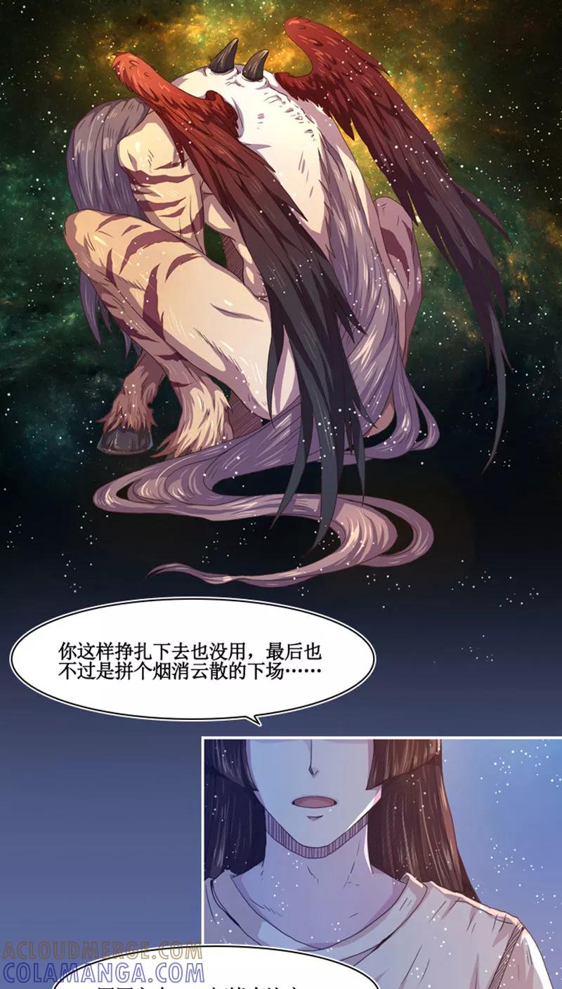 《寻妖纪闻》第8话7 英招篇终夜 第9页