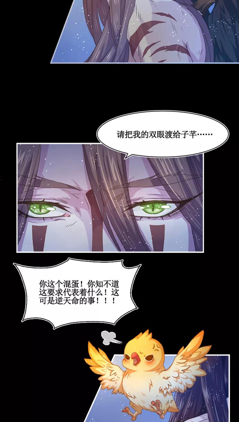 《寻妖纪闻》第8话7 英招篇终夜 第12页