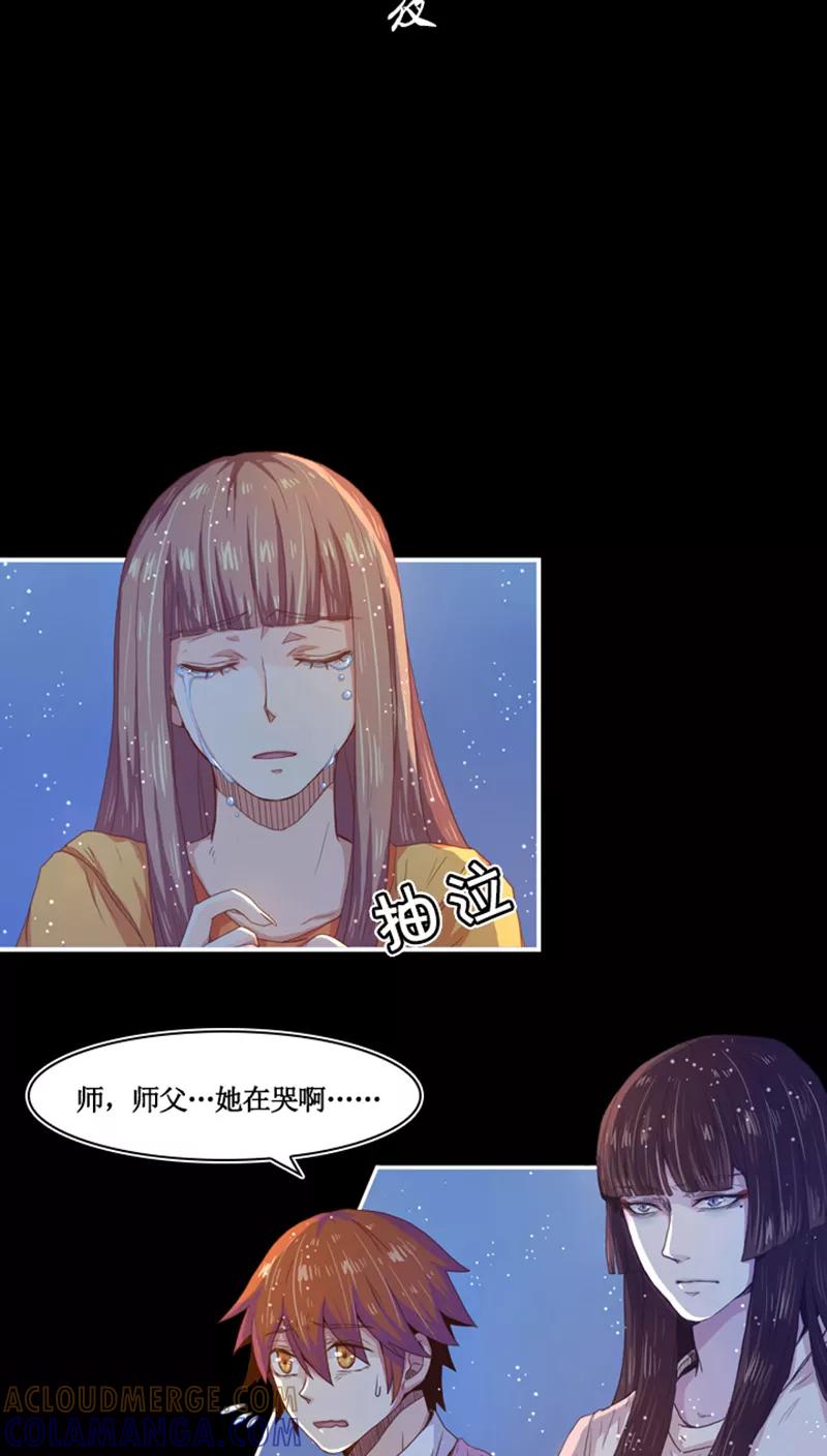 《寻妖纪闻》第8话7 英招篇终夜 第3页
