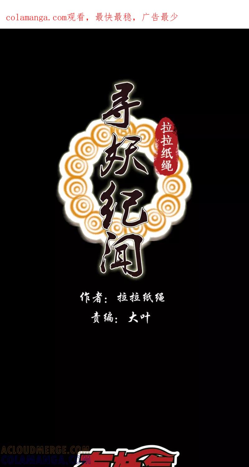《寻妖纪闻》第8话7 英招篇终夜 第1页