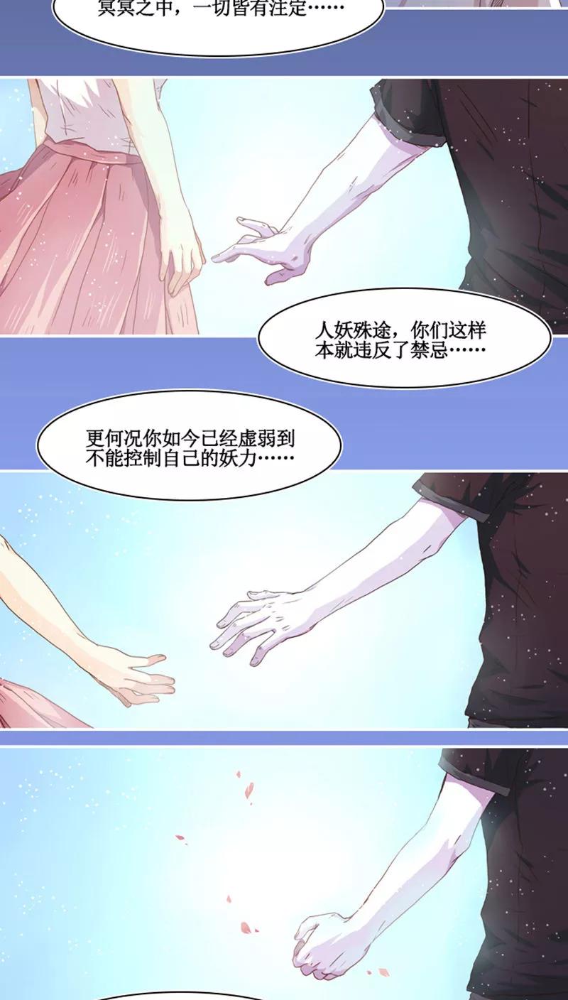 《寻妖纪闻》第8话7 英招篇终夜 第10页