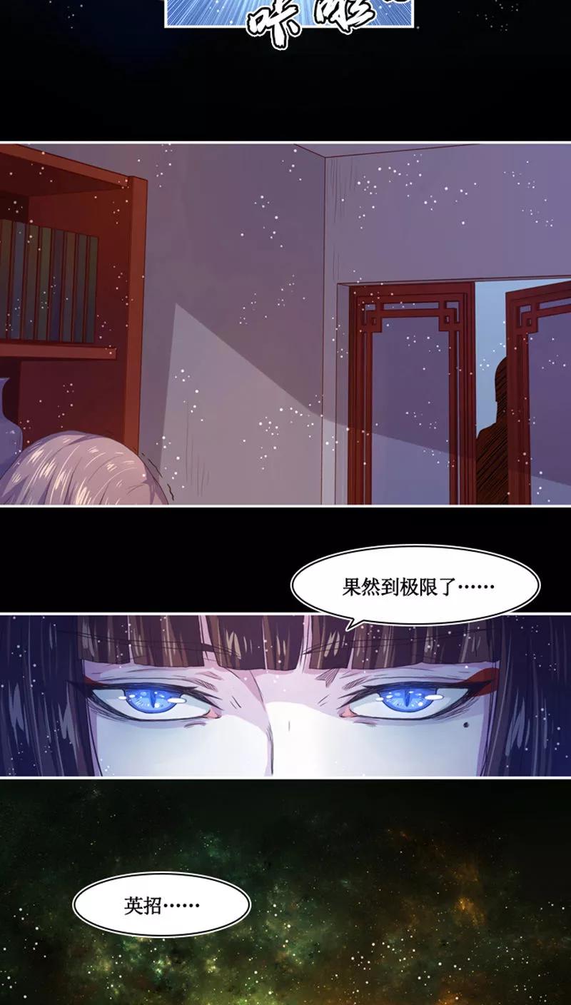 《寻妖纪闻》第8话7 英招篇终夜 第8页