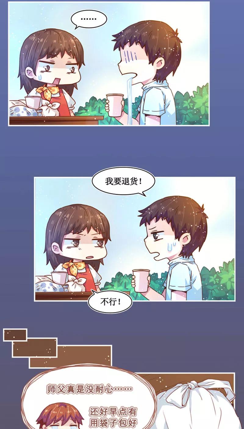 《寻妖纪闻》第9话1 腓腓篇 第14页