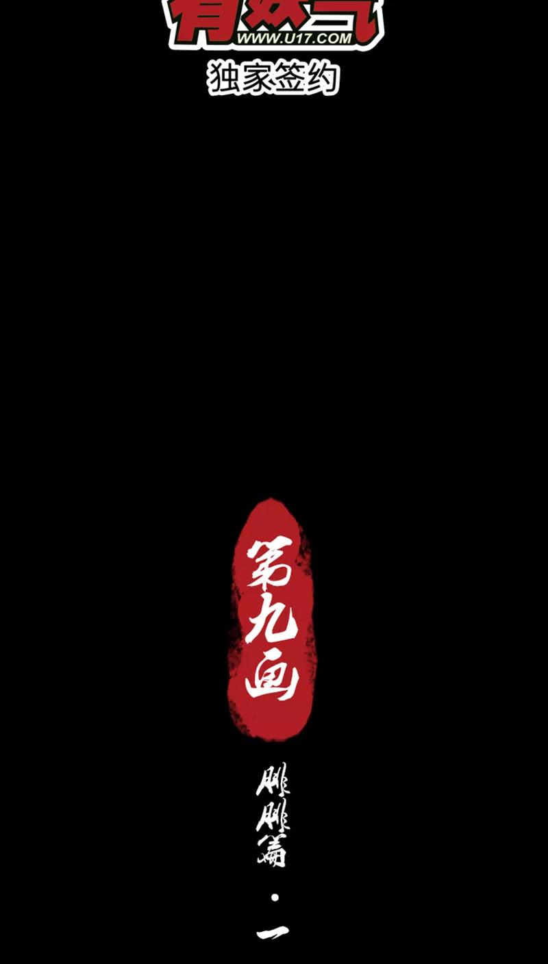 《寻妖纪闻》第9话1 腓腓篇 第2页
