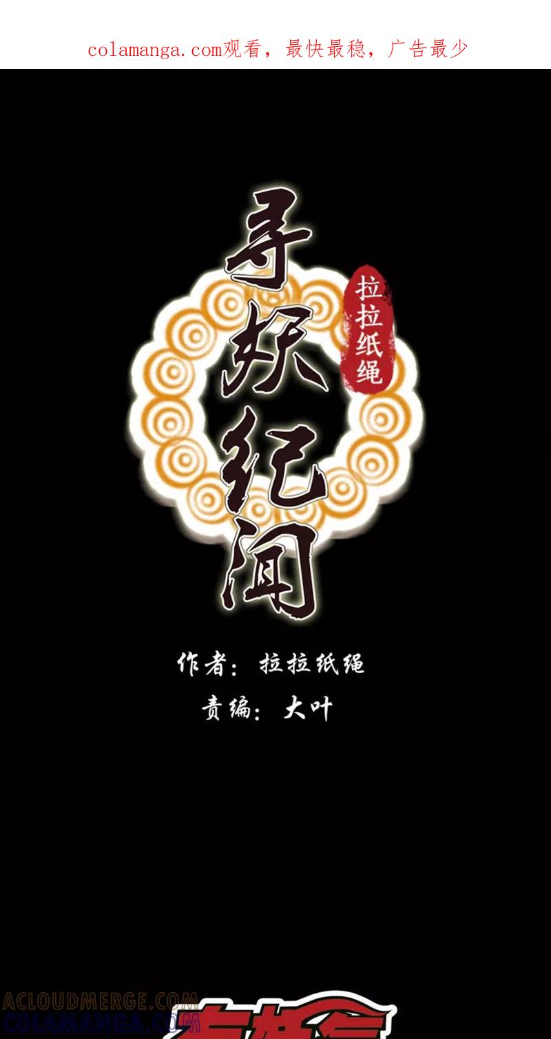《寻妖纪闻》第9话1 腓腓篇 第1页