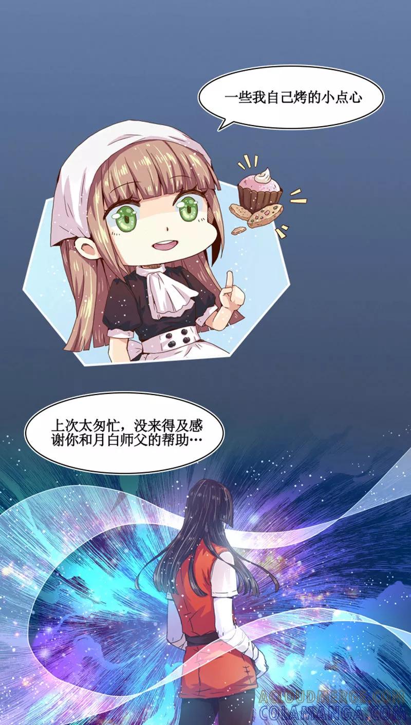 《寻妖纪闻》第9话1 腓腓篇 第7页