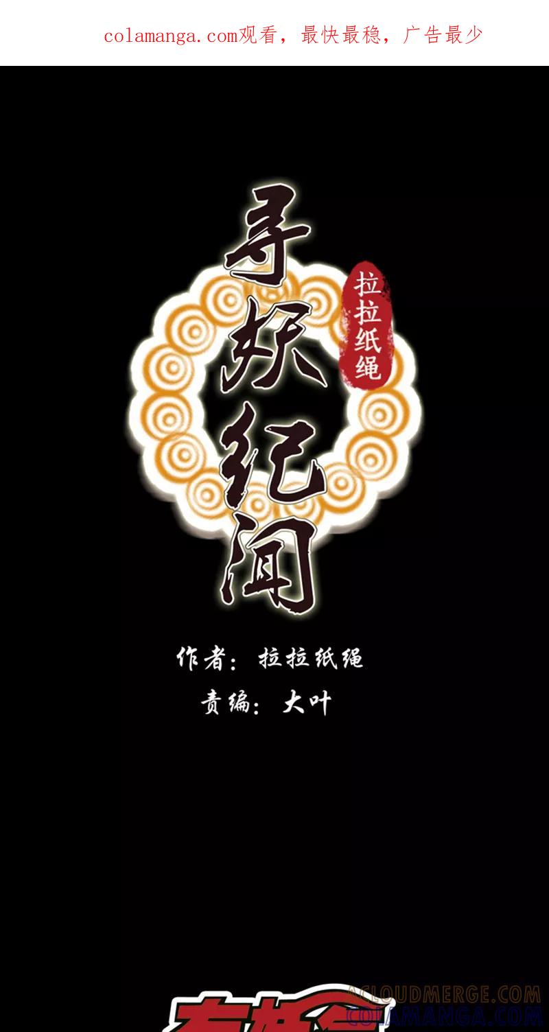 《寻妖纪闻》第9话2 腓腓篇 第1页