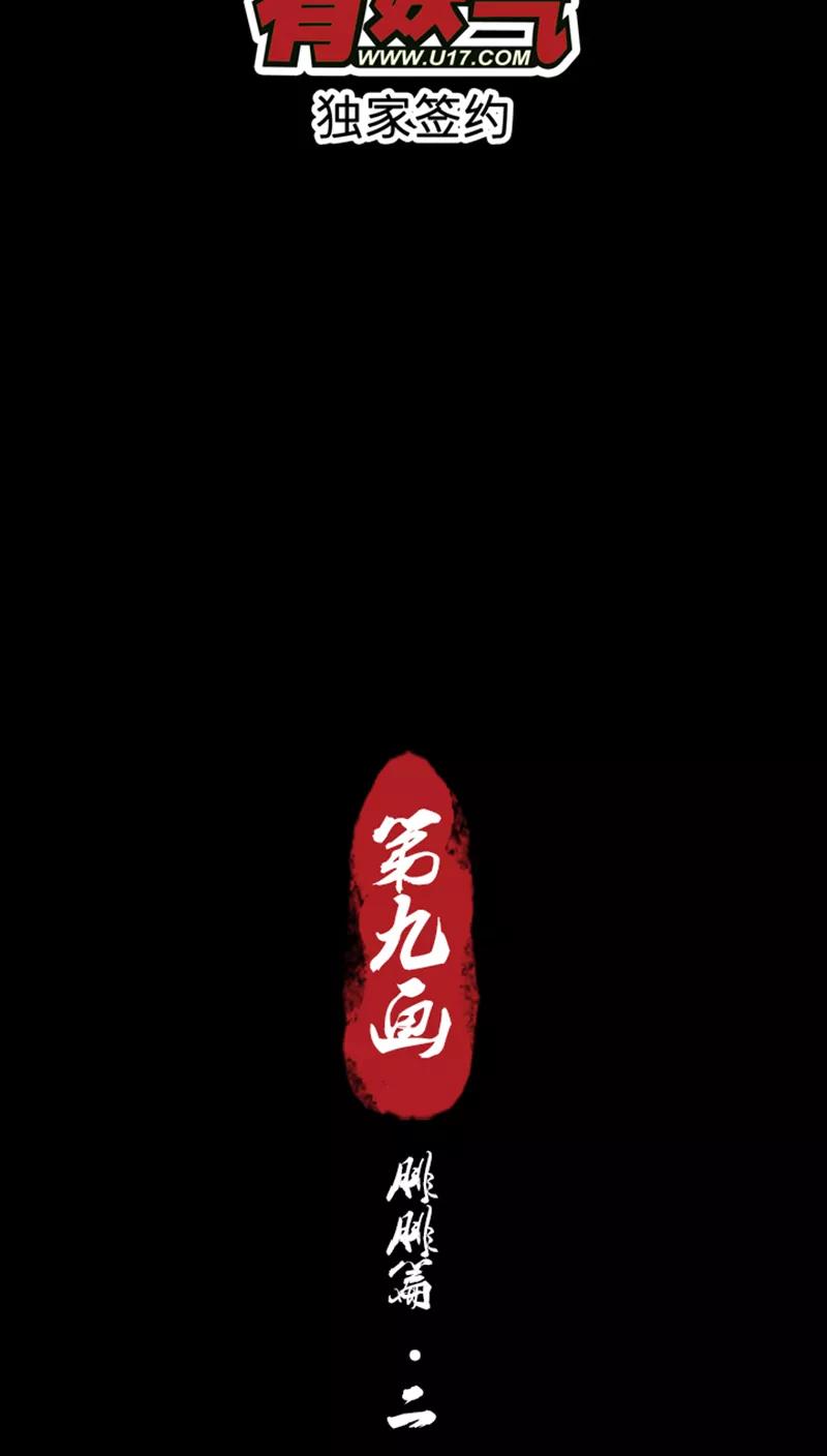 《寻妖纪闻》第9话2 腓腓篇 第2页