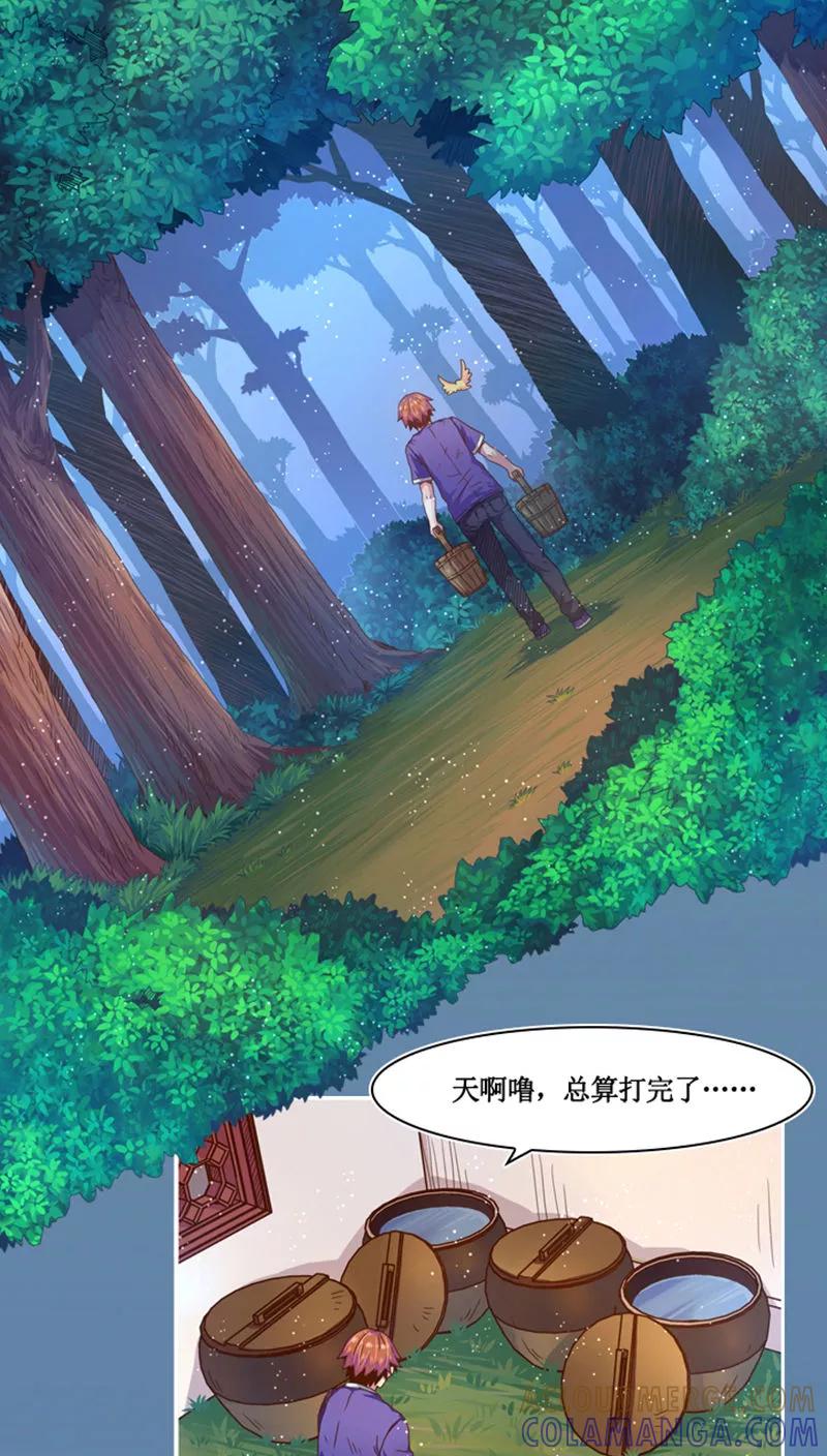 《寻妖纪闻》第9话3 腓腓篇 第5页