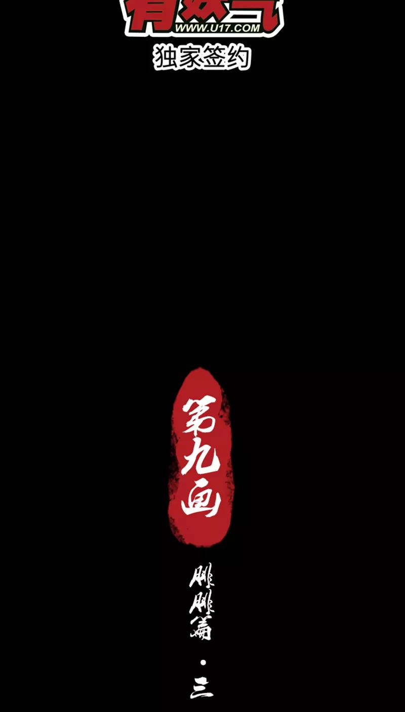 《寻妖纪闻》第9话3 腓腓篇 第2页