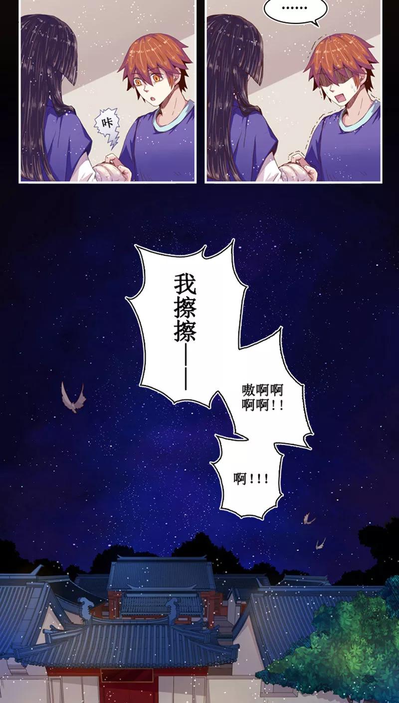《寻妖纪闻》第9话3 腓腓篇 第12页