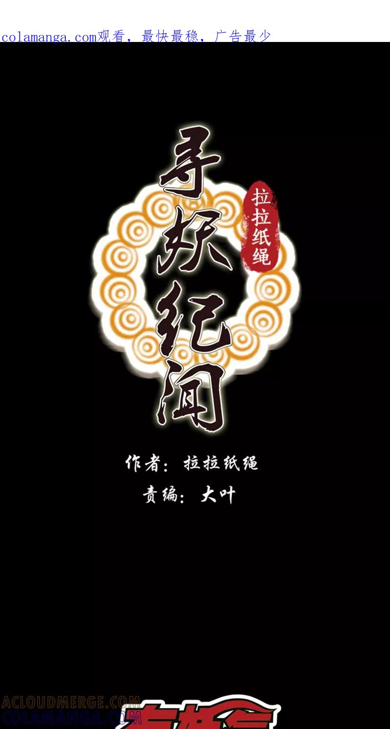 《寻妖纪闻》第9话3 腓腓篇 第1页