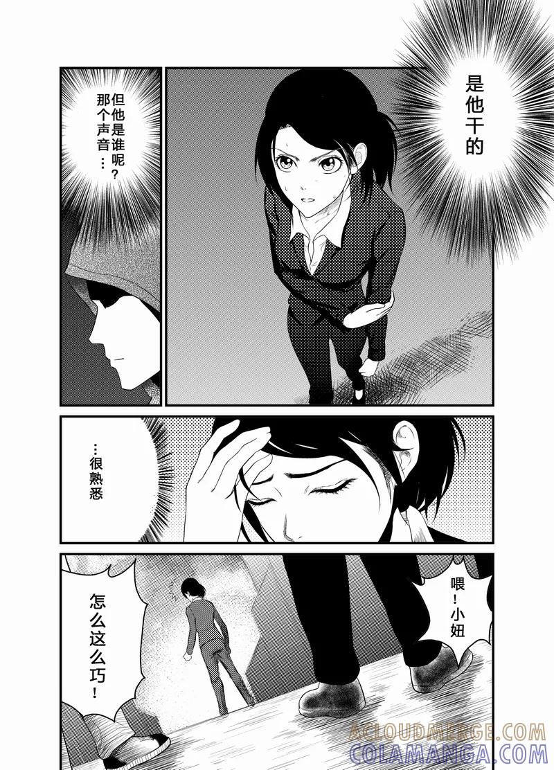 《天枰传》第3话 第2页