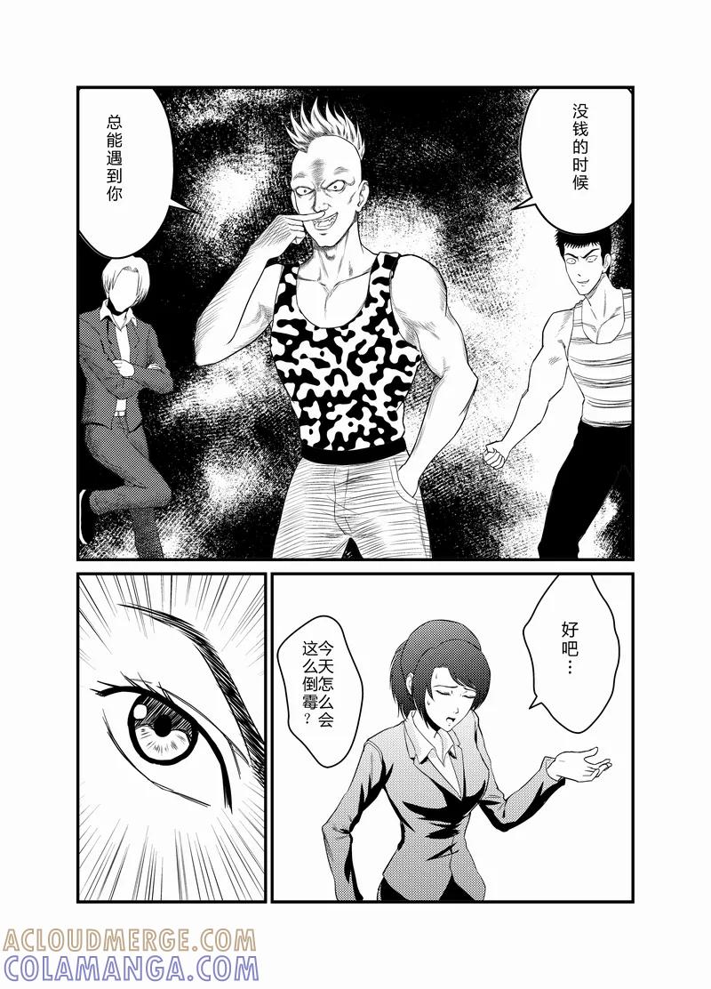 《天枰传》第3话 第3页