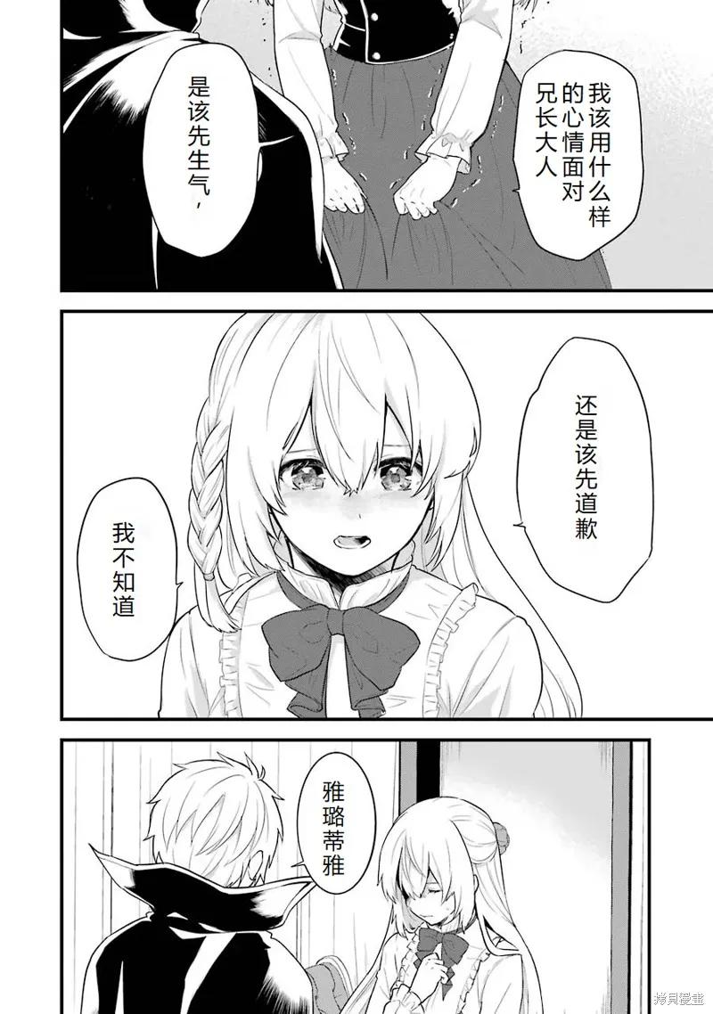 《因为织田信长这个谜之职业比魔法剑士还要作弊、所以决定了要创立王国》第31话机翻 第6页