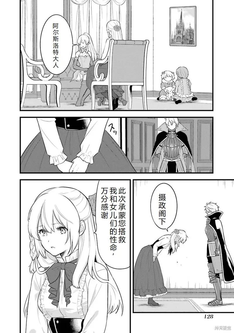 《因为织田信长这个谜之职业比魔法剑士还要作弊、所以决定了要创立王国》第31话机翻 第4页